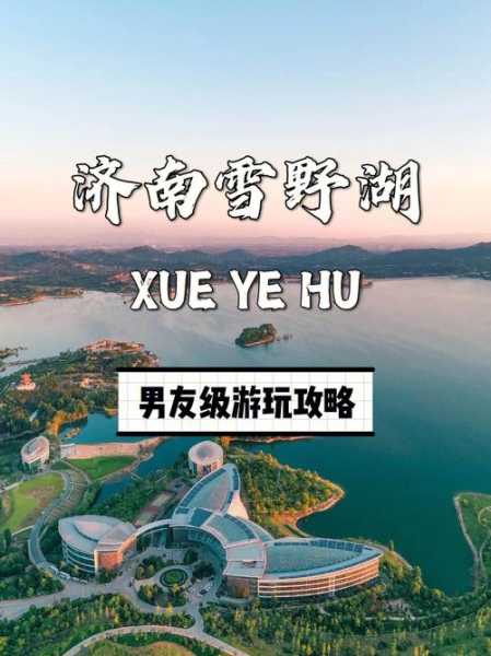 雪野湖游玩攻略,门票怎么买更划算
