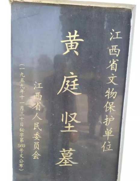 黄庭坚墓,一个诗人传奇的结束