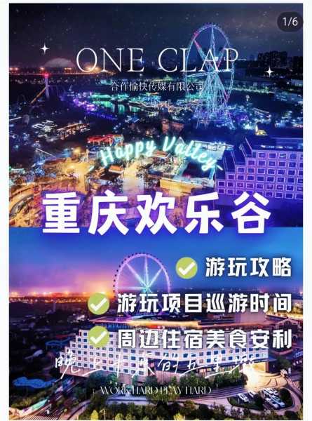 重庆欢乐谷门票,如何购买并充分利用来体验欢乐之旅?