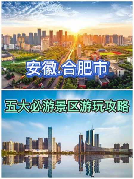 合肥市中心位置揭秘，如何快速找到并游览该地区？
