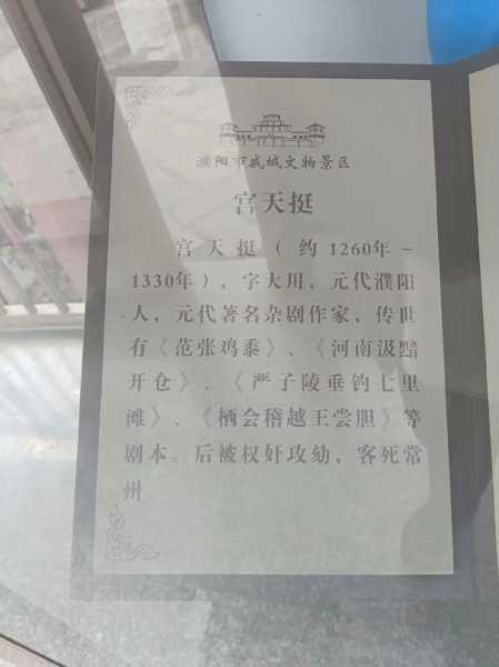 八都坊(濮阳还有哪些名人都值得纪念)