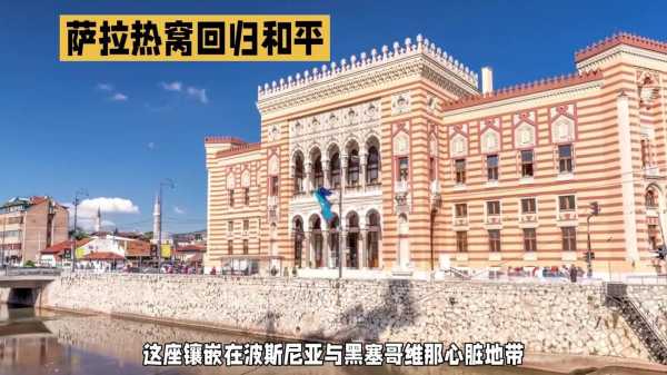 萨拉热窝旅游攻略(宗教文化怎么体验)