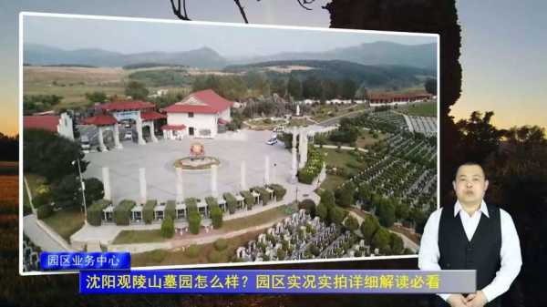 观陵山墓园(能找到合适的位置吗)