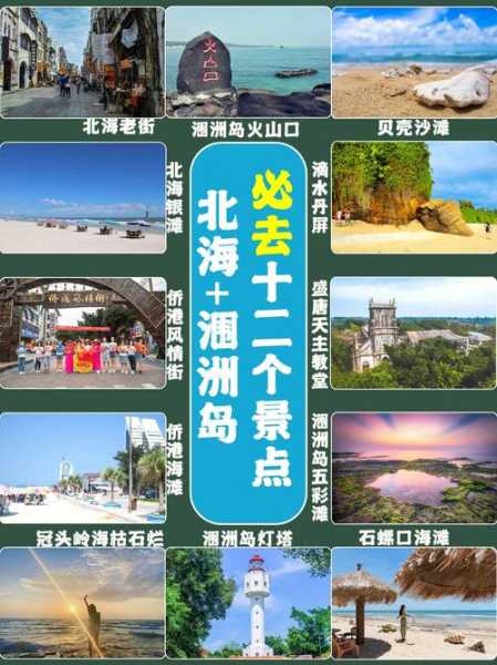 北海旅游攻略知乎, 银滩、涠洲岛哪个更值得去