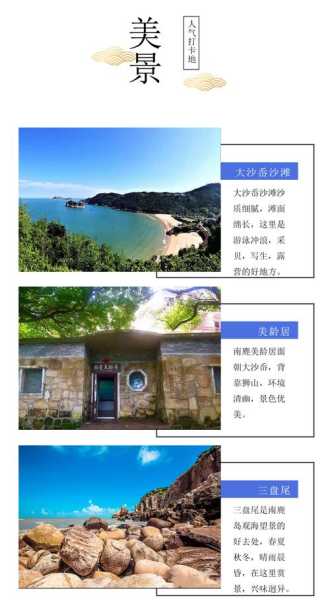 南麂岛旅游攻略2017,船票怎么买最省心