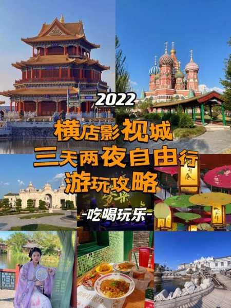 海门到横店旅游攻略,哪些地方值得停留