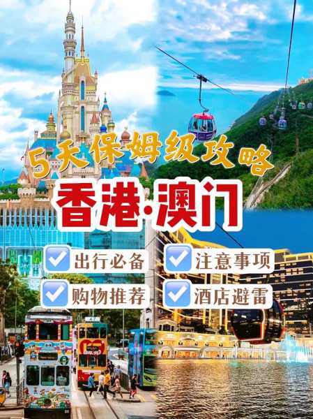 香港澳门旅游通信攻略,通信攻略怎么安排
