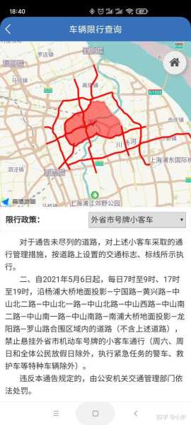 外地牌照上海限行图,哪些路段不能开