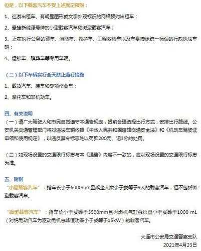 大连滨海路单双号限行,开车要注意什么