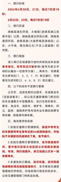 太原市中考车辆限行,哪些车可以不受影响