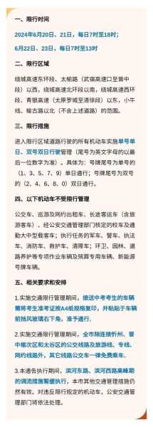 山西限行最新消息,哪些城市限行规则又变了