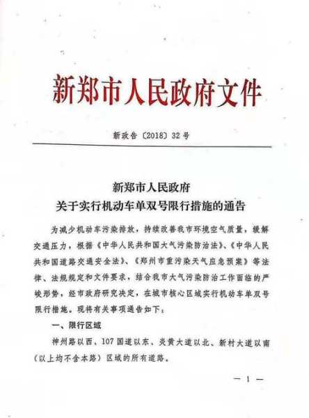 新郑市单双号限行, 新郑限行政策能落实到位吗