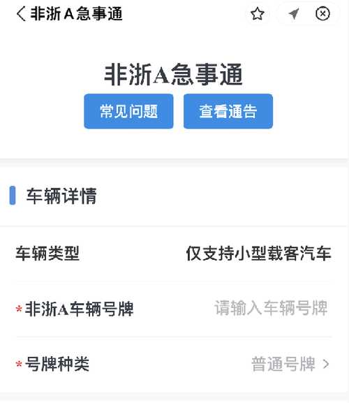 杭州市外地牌照限行,怎么才能申请非浙A急事通