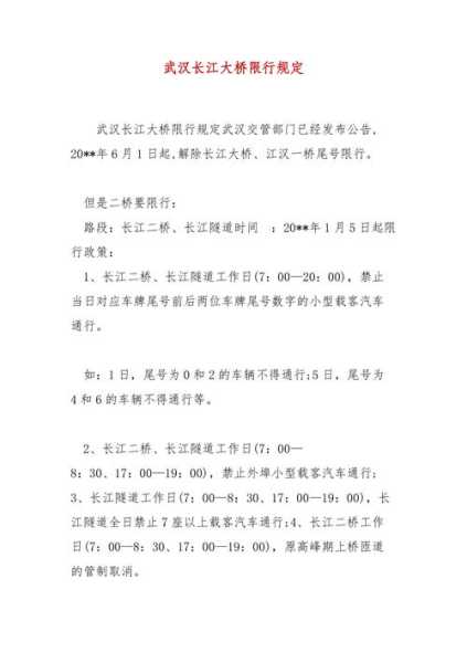 武汉单双号限行罚多少,罚款200元还会扣分吗