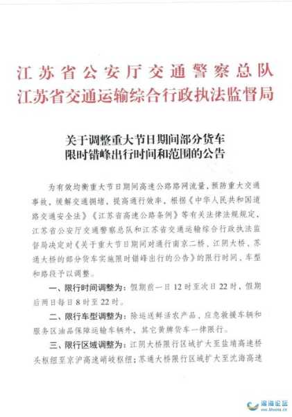江苏高速危险品限行,限行是为了什么