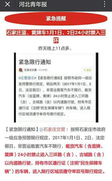 石家庄限行处罚扣分吗,有什么办法补救