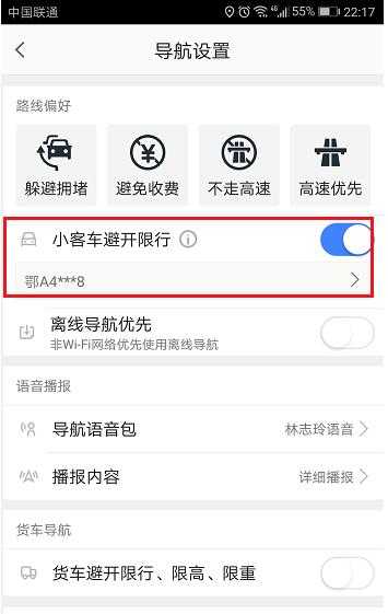 高德导航怎么设置限行,跟着步骤轻松搞定