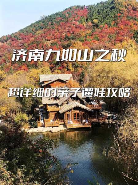 九如山一日游攻略(一天时间够不够逛完所有景点)