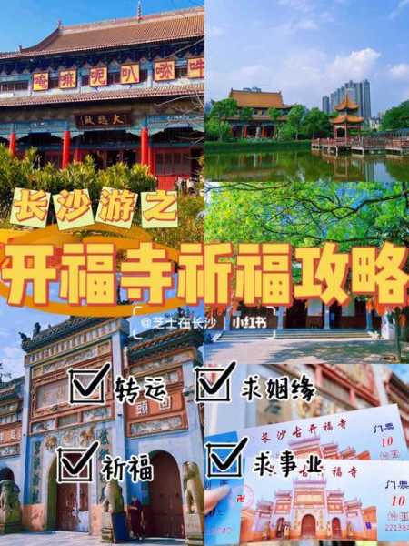 开福寺开放时间(几点能进去呢)