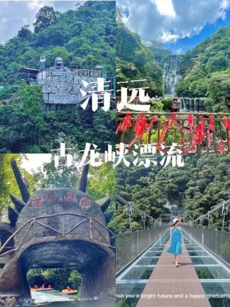 清远古龙峡天气(适合去玩漂流吗)