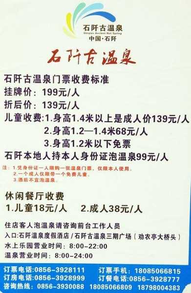 石阡温泉门票价格(包含哪些项目)