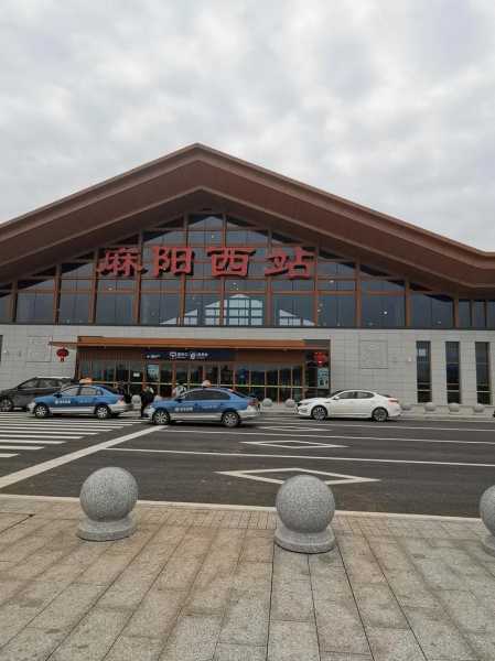 麻阳西站(你打算去体验一下吗)