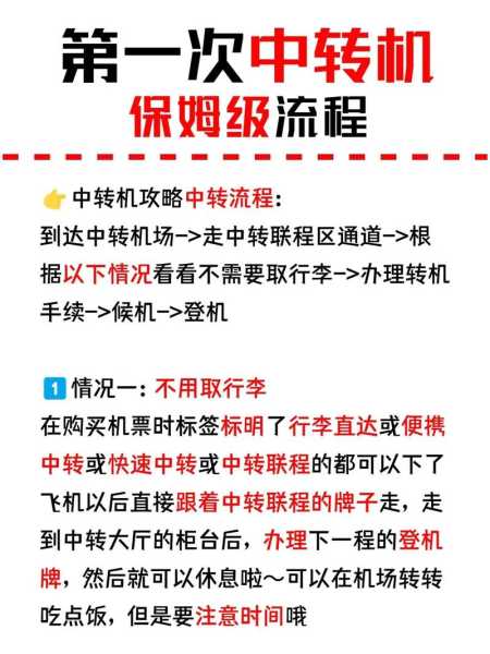 中转飞机可以出机场么,详解航班中转规则与乘客权益