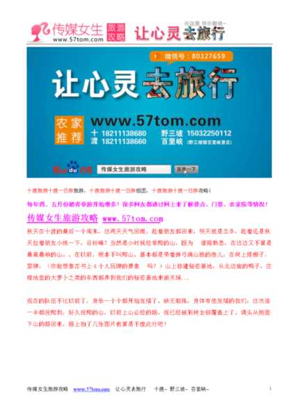 传媒女生旅游攻略, 怎么安排行程才安全又有趣