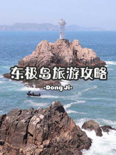 北京到东极岛旅游攻略,哪家餐厅最地道