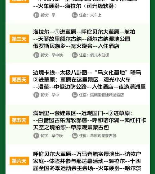 哈尔滨到獐岛旅游攻略, 哈尔滨出发怎么安排行程