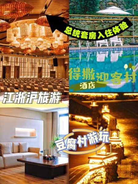 大茅山旅游攻略,怎么才能找到性价比最高的酒店