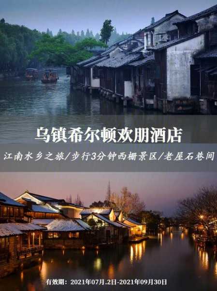 广州去乌镇旅游攻略,性价比最高的酒店是哪家