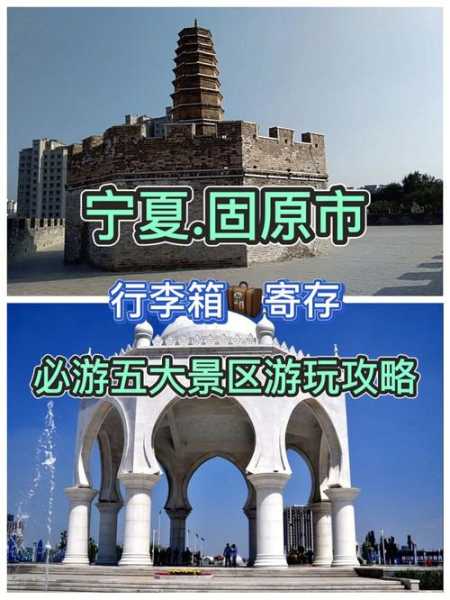 张北固原旅游攻略,固原有哪些值得逛的特色街区