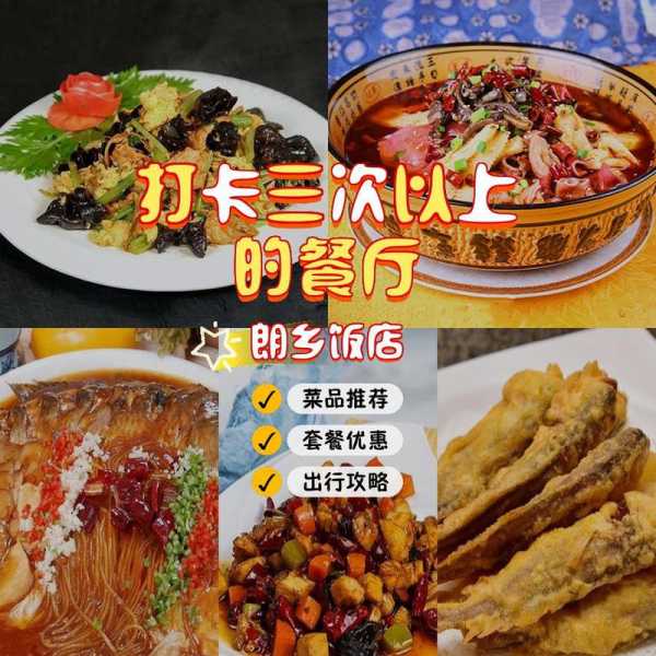 朗乡旅游攻略,当地人推荐哪些餐厅