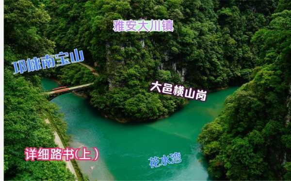 邛崃大川镇旅游攻略,去哪儿吃最好