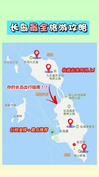 长岛县大钦岛旅游攻略,去大钦岛需要准备什么
