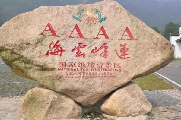 青阳莲峰云海旅游攻略,到底有什么独特之处