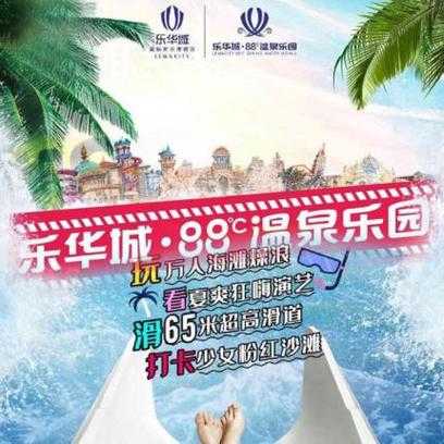 乐华城门票多少钱,详解最新价格及优惠信息
