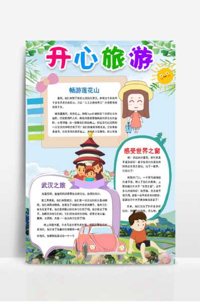 外出旅游攻略小报,轻松掌握旅行诀窍