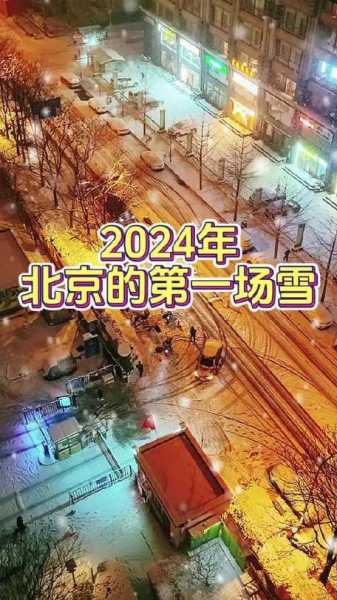 2024念雪天气,你准备好迎接了吗?