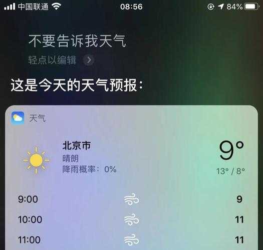 Siri回答不了天气,如何获取准确的天气信息？