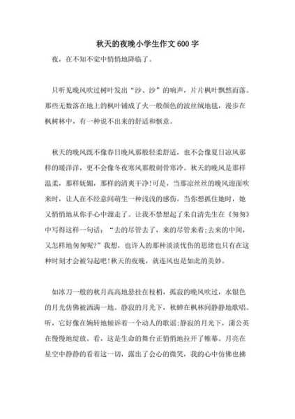 描写秋天夜晚天气,怎样才能更加生动?