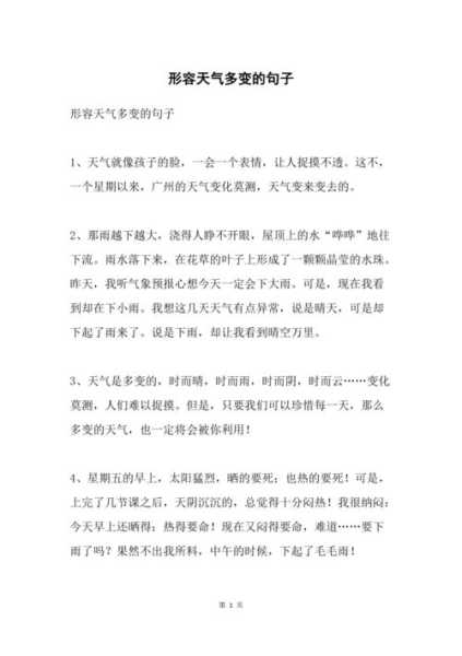 纳雍天气文案句子, 如何表达当地的气候特点?