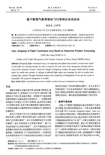 航空危险天气论文, 如何提高飞行安全性?