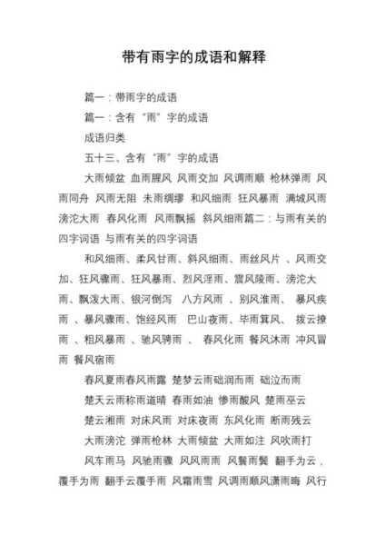 阵雨天气词语, 如何准确描述阵雨?