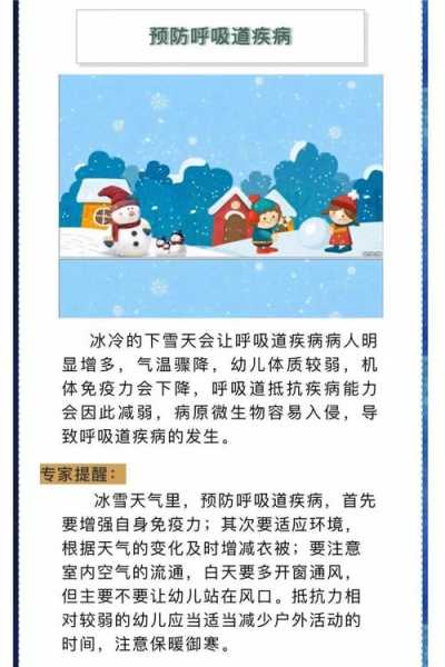 今冬天天气,如何合理安排你的日常活动?