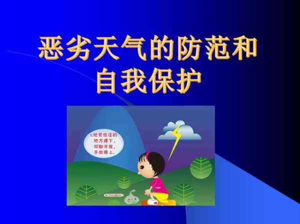 天气不好保重照片,如何在恶劣天气中保护自己?