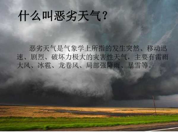 恶劣天气部署报道, 如何应对突发气候挑战？