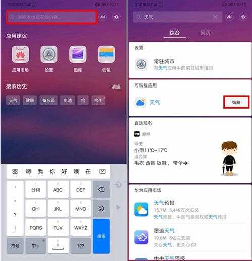 手机天气格式不对,如何快速修复?