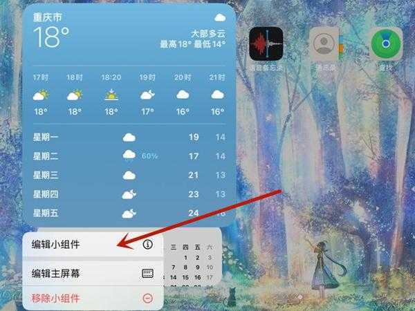 iPad天气无法编辑(是忘记添加还是不小心删除了)